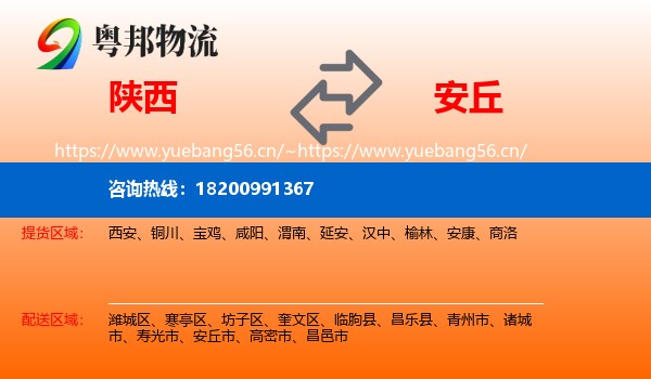 陕西到安丘市物流