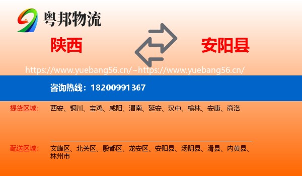 陕西到安阳县物流