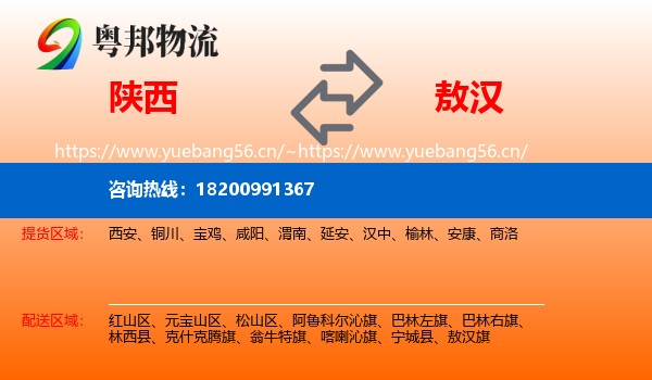 陕西到敖汉旗物流