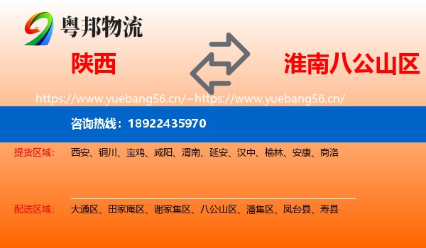 陕西到八公山区物流