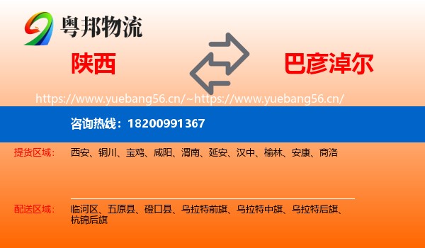 陕西到巴彦淖尔物流