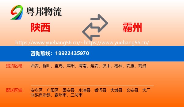 陕西到霸州市物流