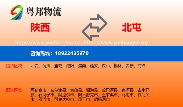 陕西到北屯市物流