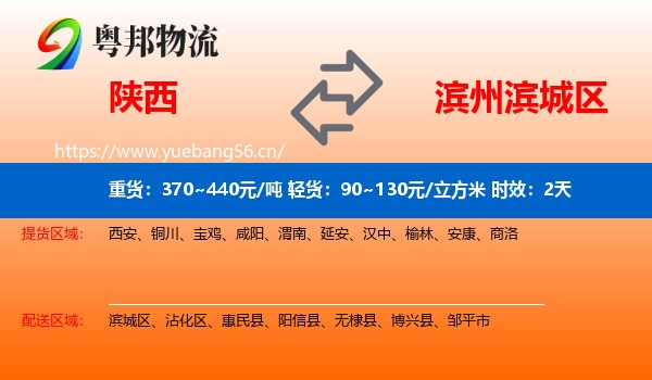 陕西到滨城区物流专线名片