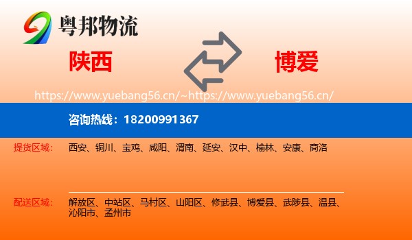 陕西到博爱县物流