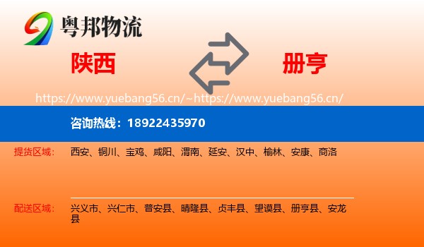 陕西到册亨县物流