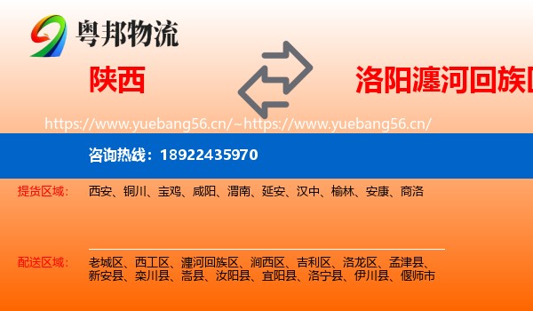 陕西到瀍河回族区物流