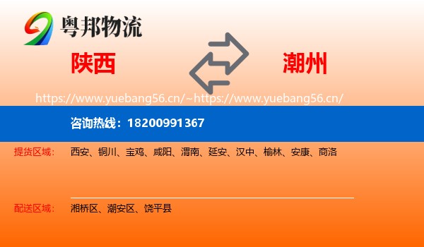 陕西到潮州物流