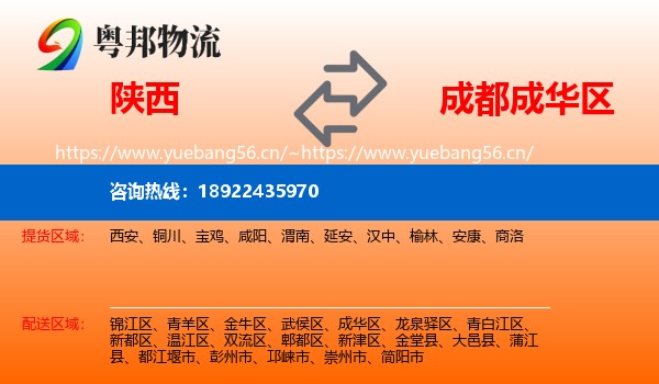 陕西到成华区物流