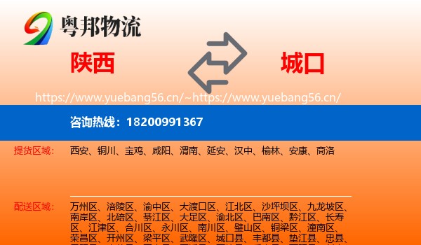 陕西到城口县物流