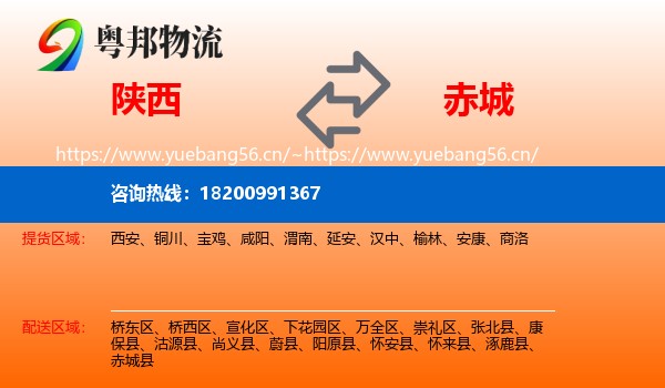 陕西到赤城县物流