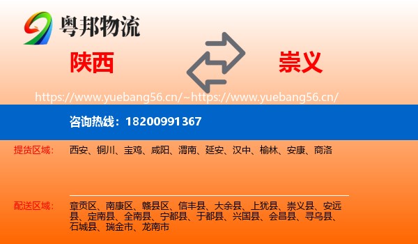 陕西到崇义县物流