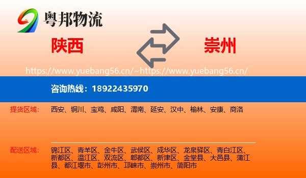 陕西到崇州市物流