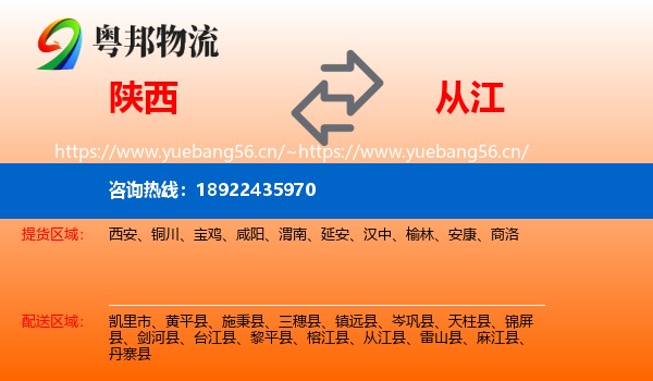 陕西到从江县物流