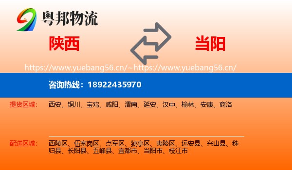 陕西到当阳市物流