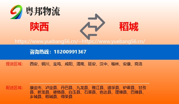 陕西到稻城县物流