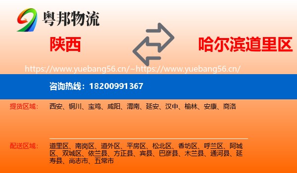 陕西到道里区物流专线