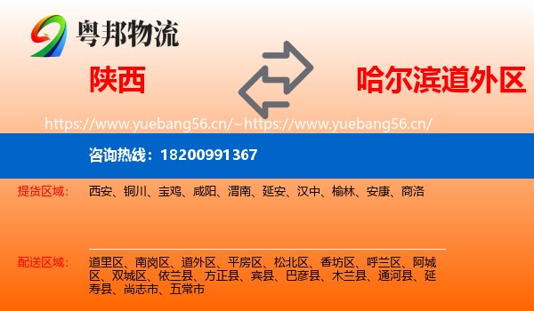 陕西到道外区物流专线
