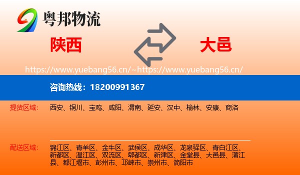 陕西到大邑县物流