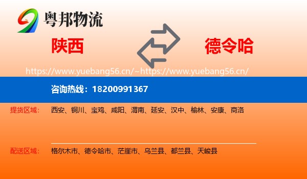 陕西到德令哈市物流