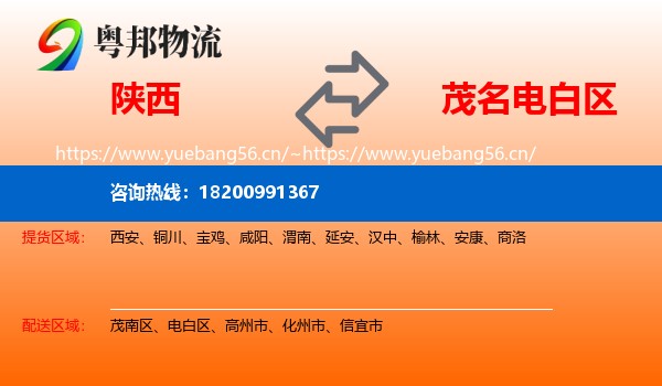 陕西到电白区物流