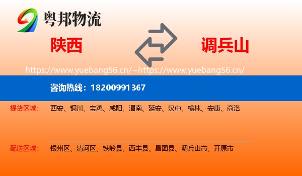 陕西到调兵山市物流专线