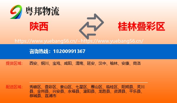 陕西到叠彩区物流