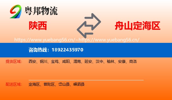 陕西到定海区物流