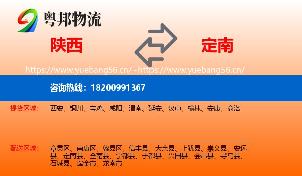 陕西到定南县物流