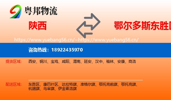 陕西到东胜区物流