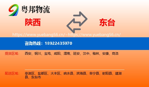 陕西到东台市物流