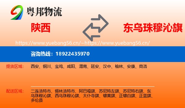陕西到东乌珠穆沁旗物流