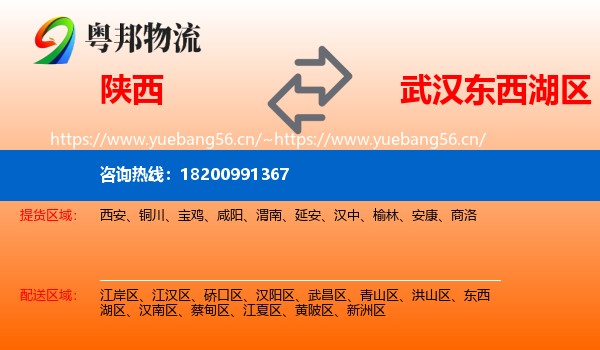 陕西到东西湖区物流
