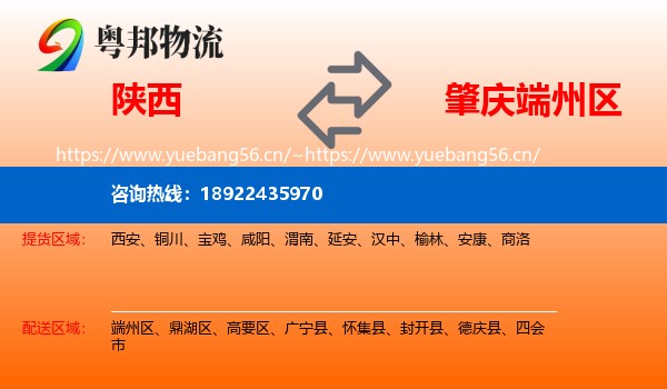 陕西到端州区物流