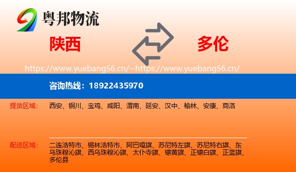 陕西到多伦县物流