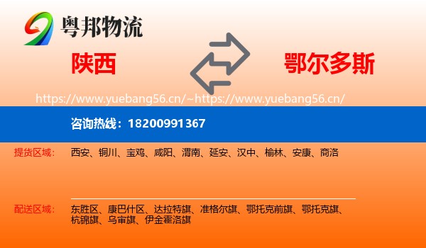 陕西到鄂尔多斯物流