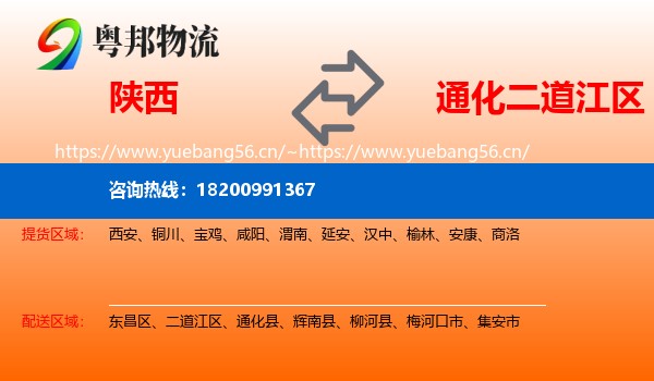 陕西到二道江区物流专线
