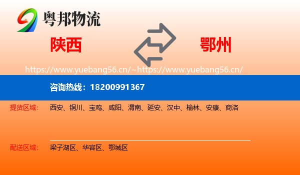 陕西到鄂州物流