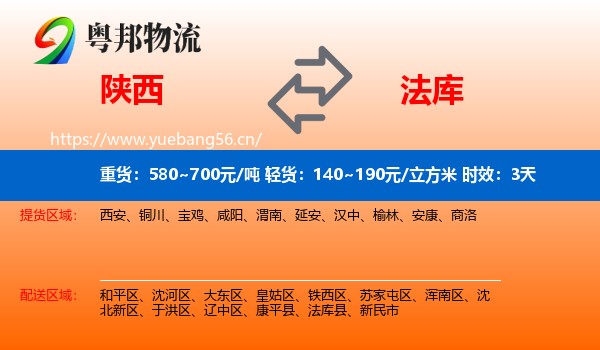 陕西到法库县物流专线名片