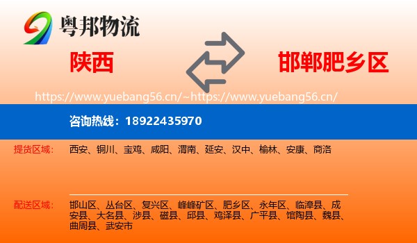 陕西到肥乡区物流