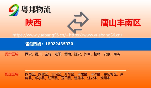 陕西到丰南区物流