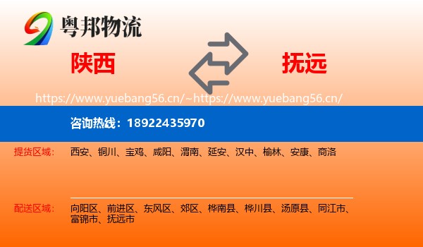 陕西到抚远市物流