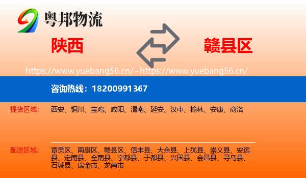 陕西到赣县区物流