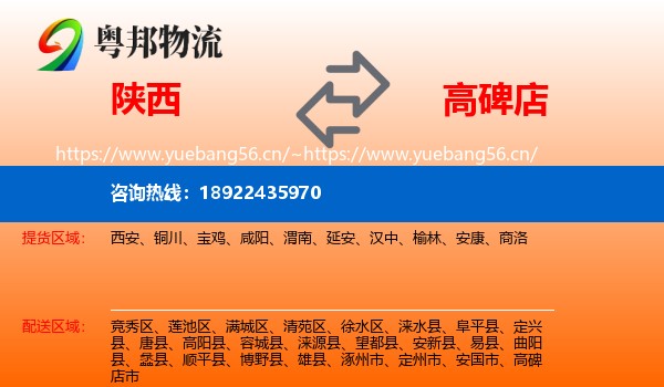 陕西到高碑店市物流