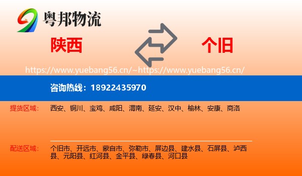 陕西到个旧市物流