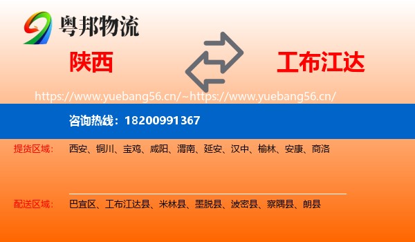 陕西到工布江达县物流