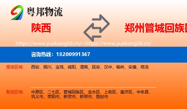 陕西到管城回族区物流