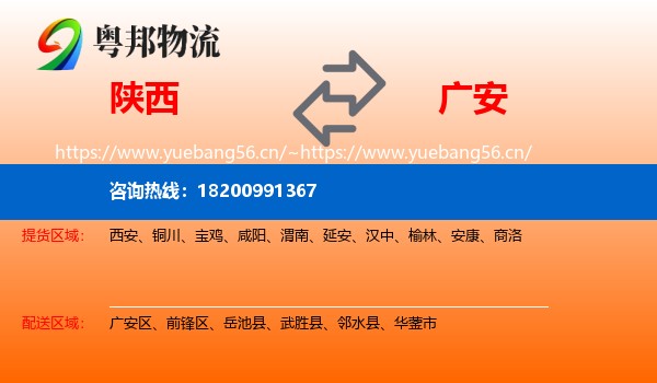 陕西到广安物流