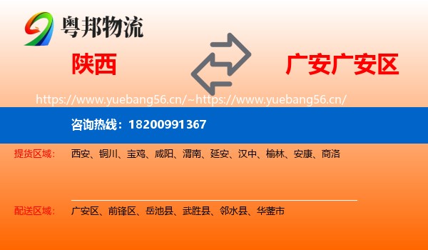 陕西到广安区物流