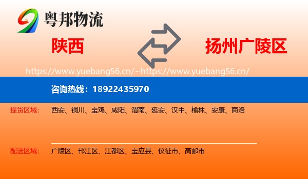 陕西到广陵区物流
